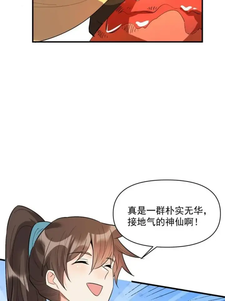 《原来我是修仙大佬》第486话 486话图6