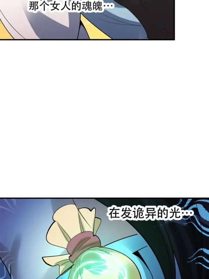 《原来我是修仙大佬》第486话 486话图9