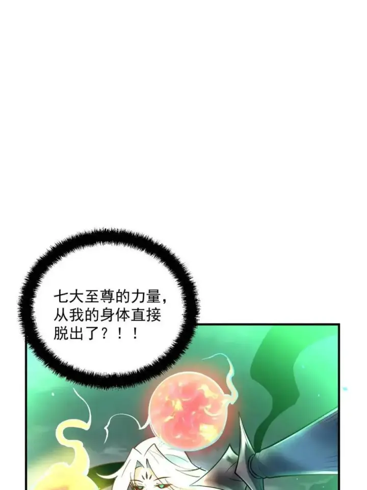《原来我是修仙大佬》第487话 487话图14