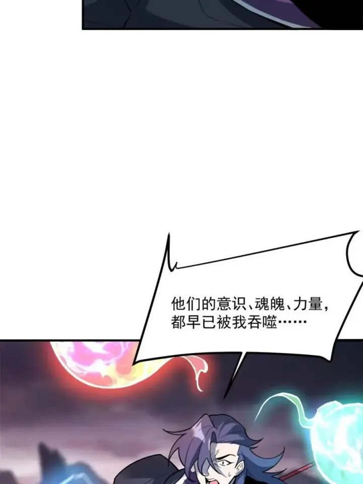 《原来我是修仙大佬》第487话 487话图17