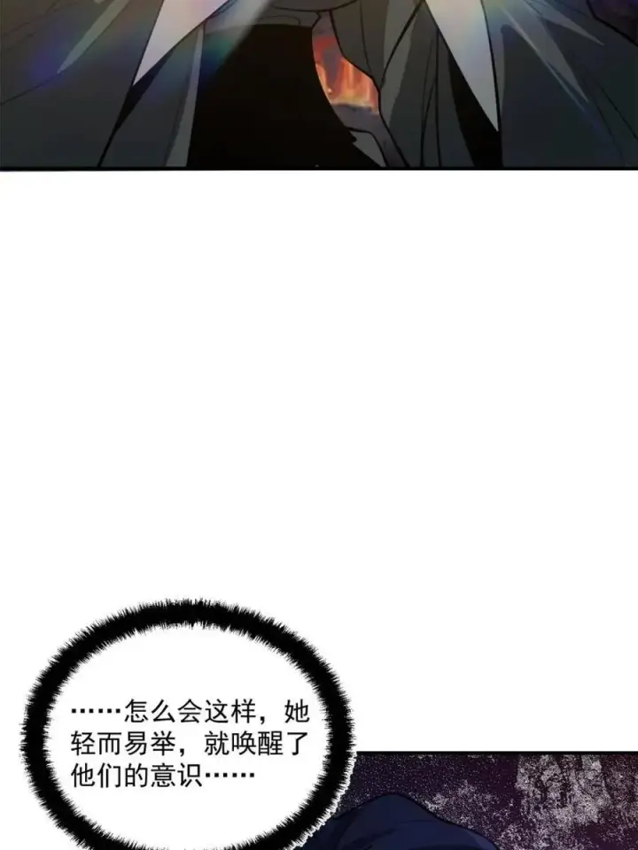 《原来我是修仙大佬》第487话 487话图21