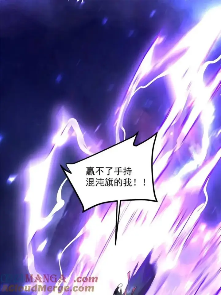 《原来我是修仙大佬》第487话 487话图4