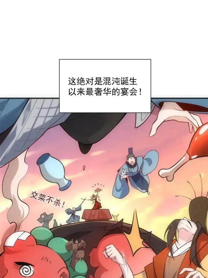 《原来我是修仙大佬》第487话 487话图50