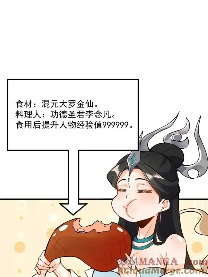 《原来我是修仙大佬》第487话 487话图52