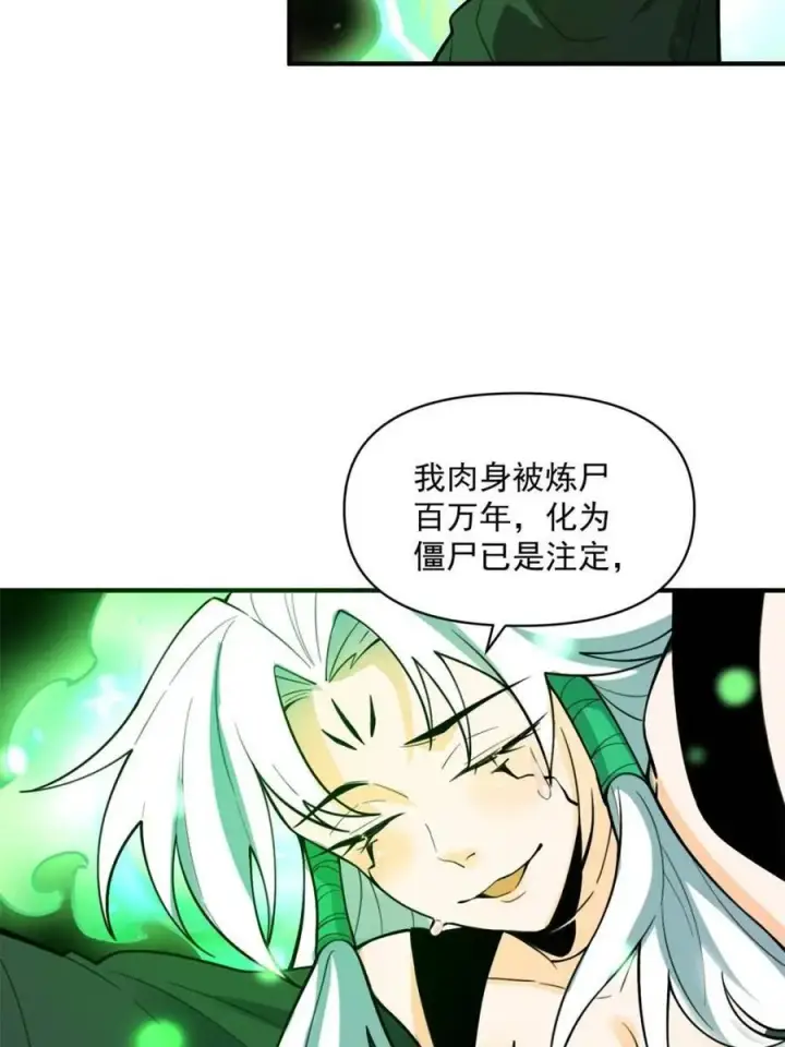 《原来我是修仙大佬》第487话 487话图66