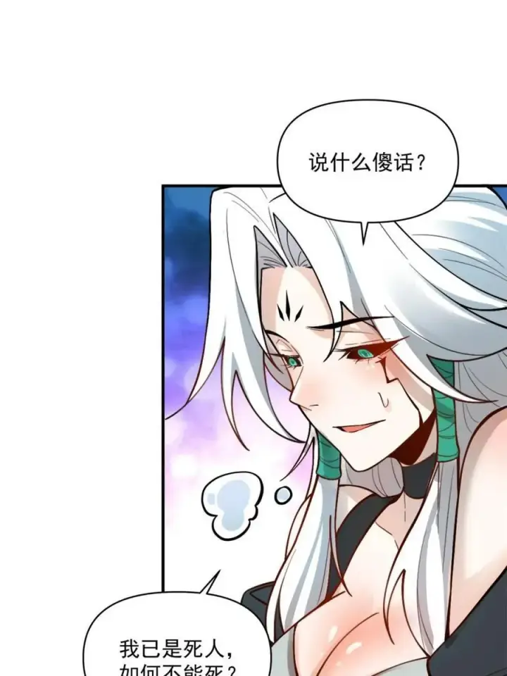 《原来我是修仙大佬》第487话 487话图71