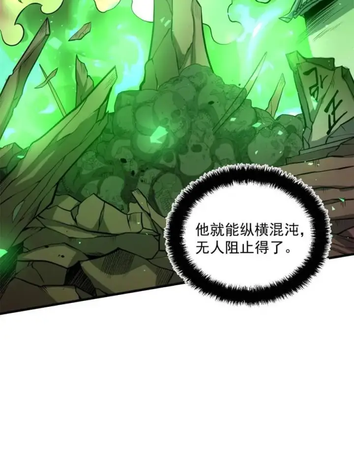 《原来我是修仙大佬》第487话 487话图74