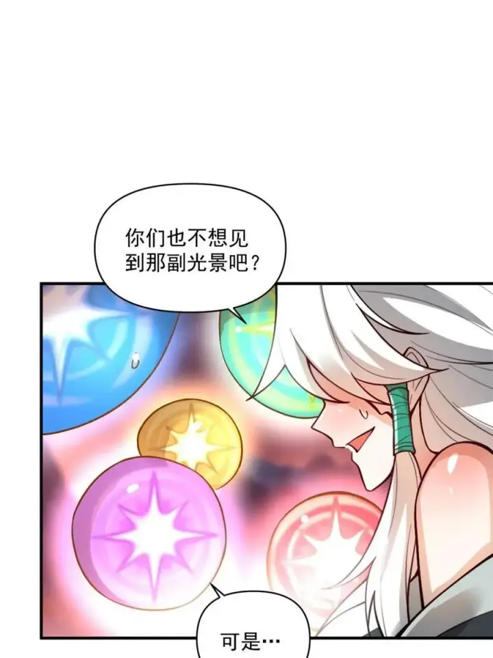 《原来我是修仙大佬》第487话 487话图75
