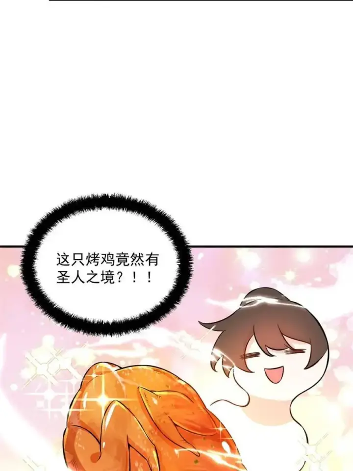 《原来我是修仙大佬》第488话 488话图23
