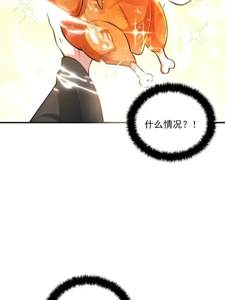 《原来我是修仙大佬》第488话 488话图24