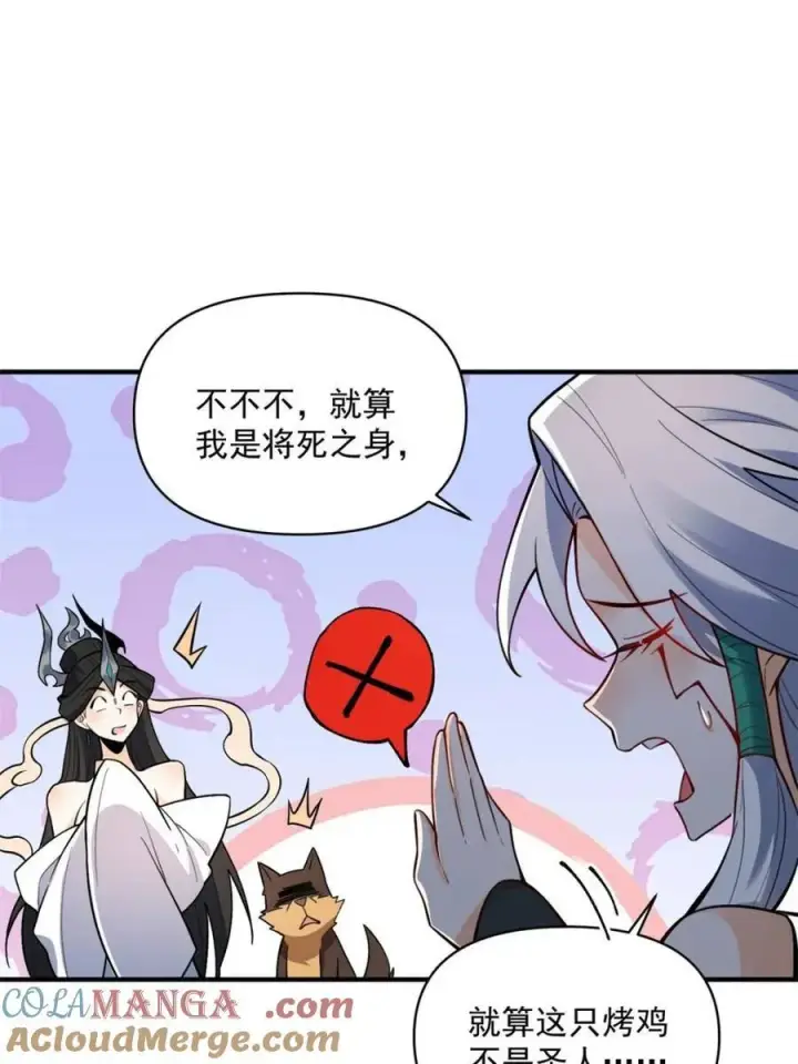 《原来我是修仙大佬》第488话 488话图37