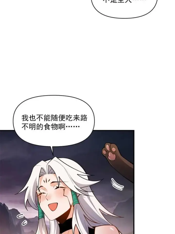 《原来我是修仙大佬》第488话 488话图38