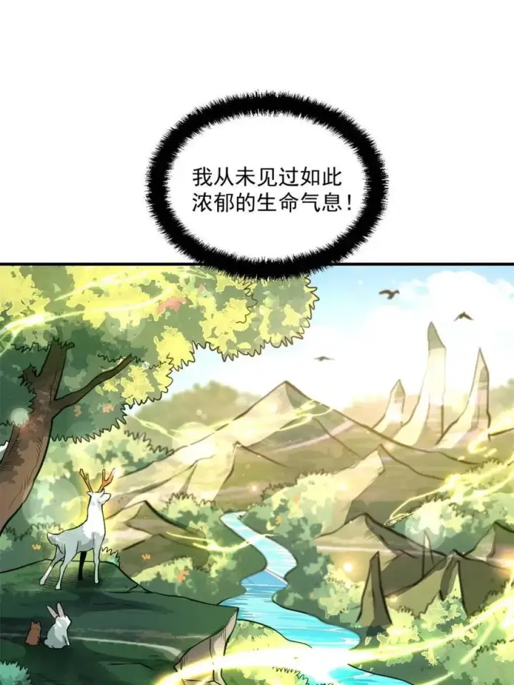 《原来我是修仙大佬》第488话 488话图47