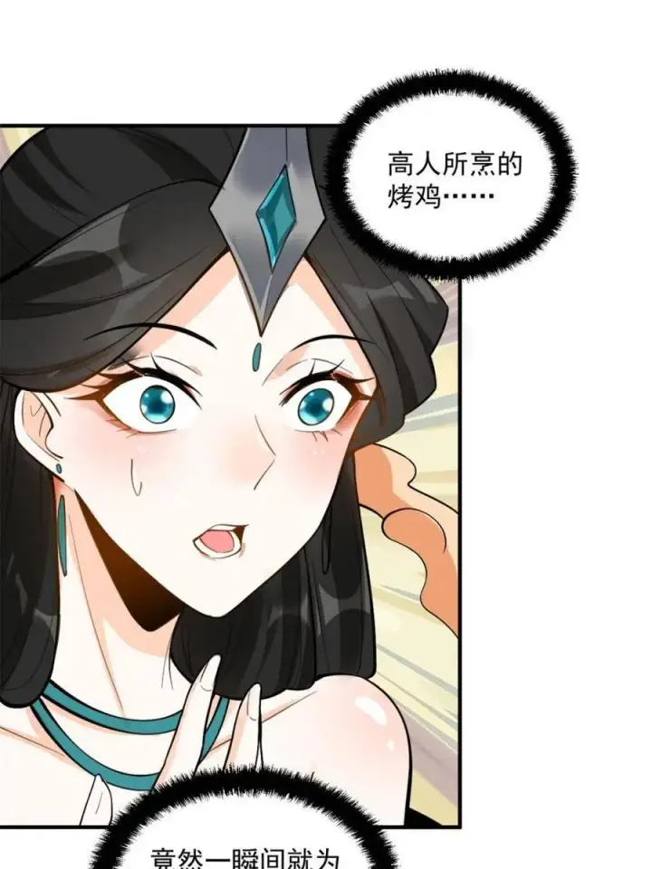 《原来我是修仙大佬》第488话 488话图50