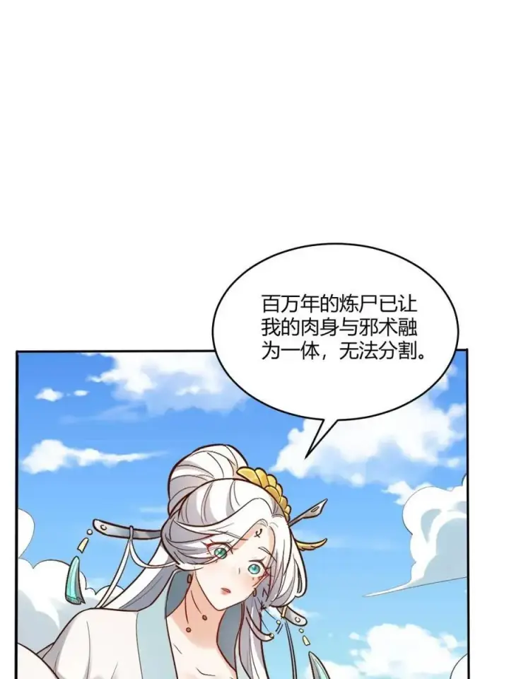 《原来我是修仙大佬》第488话 488话图54