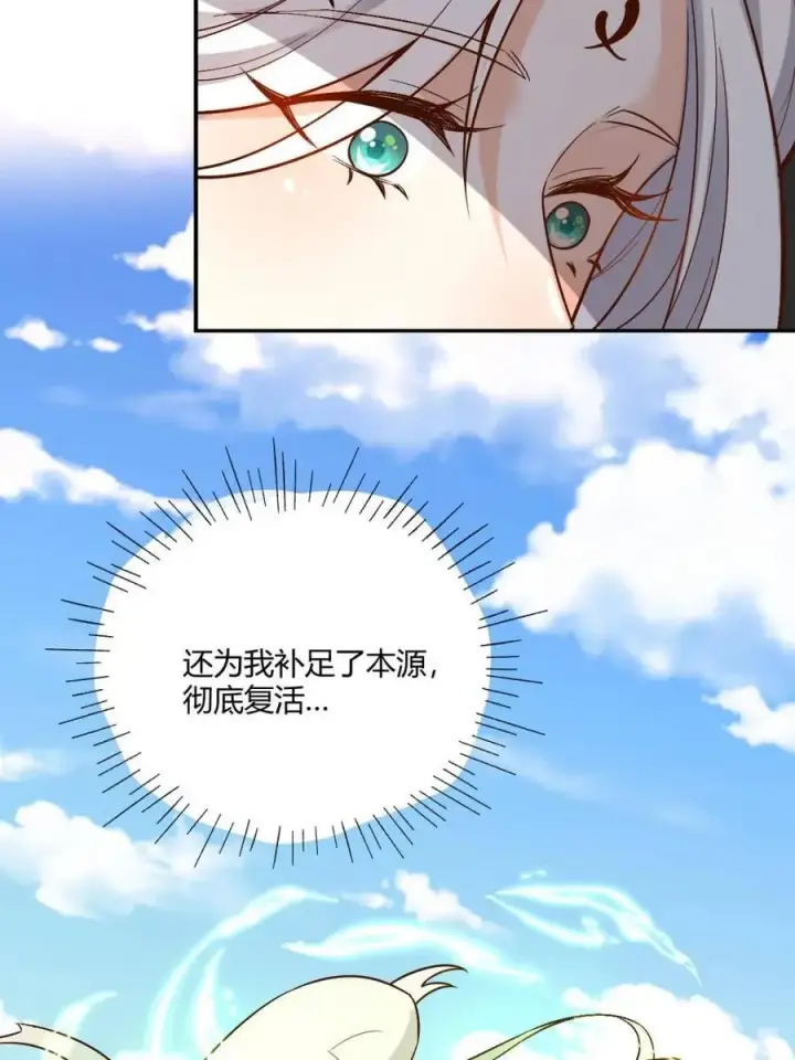 《原来我是修仙大佬》第488话 488话图56