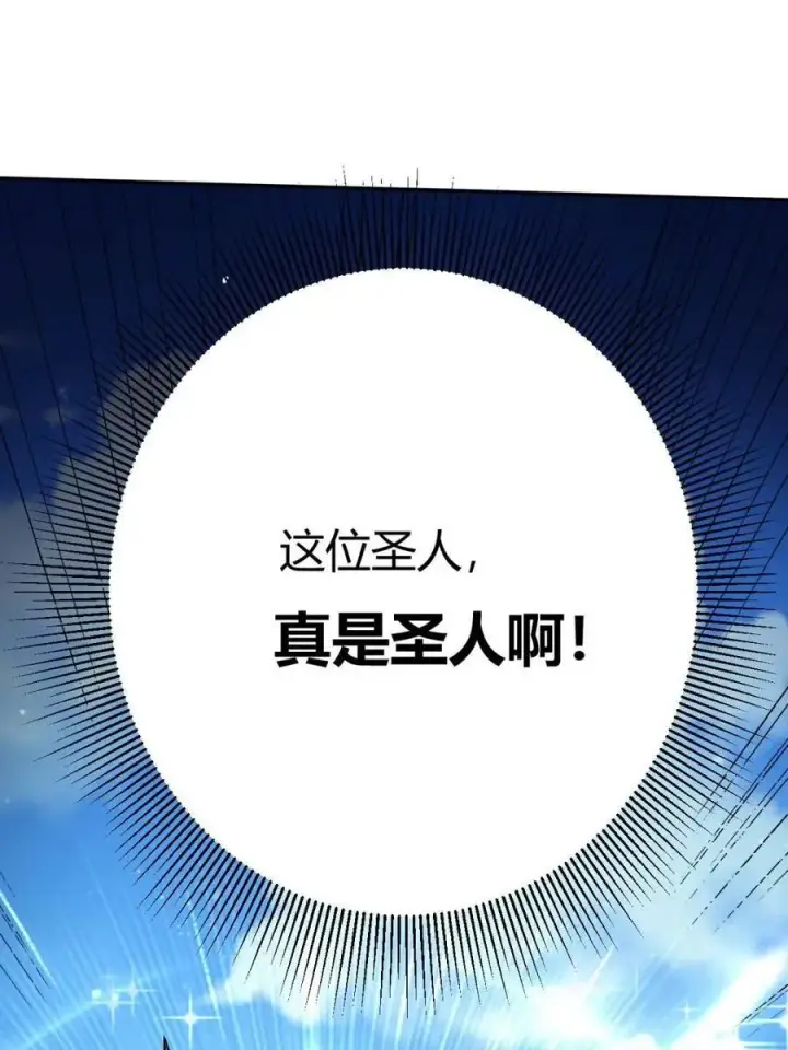 《原来我是修仙大佬》第488话 488话图60