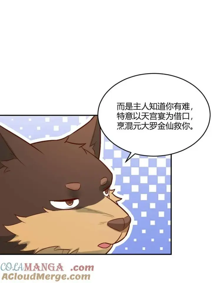 《原来我是修仙大佬》第489话 489话图13