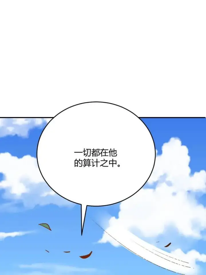 《原来我是修仙大佬》第489话 489话图14