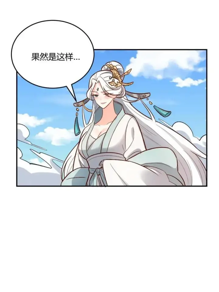 《原来我是修仙大佬》第489话 489话图17