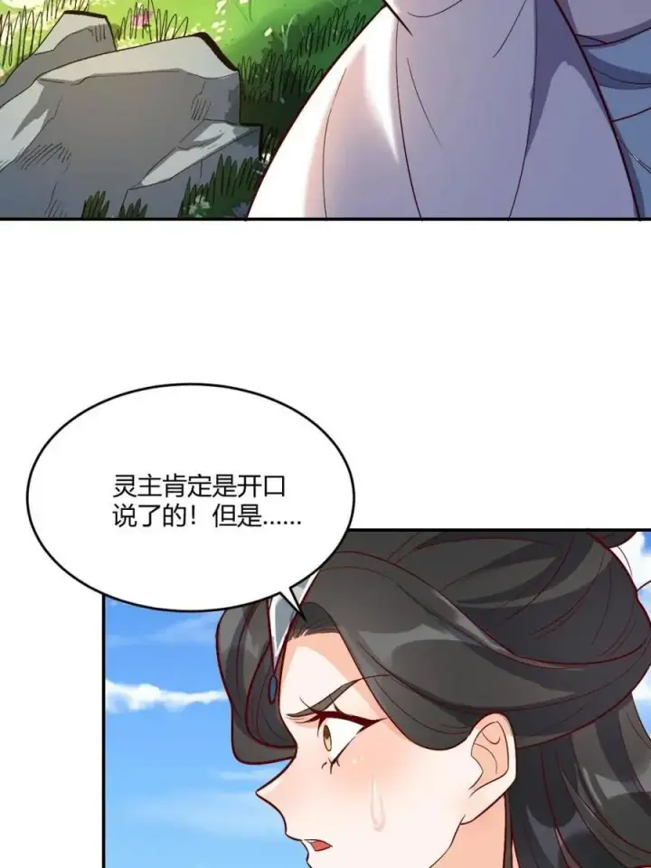 《原来我是修仙大佬》第489话 489话图29