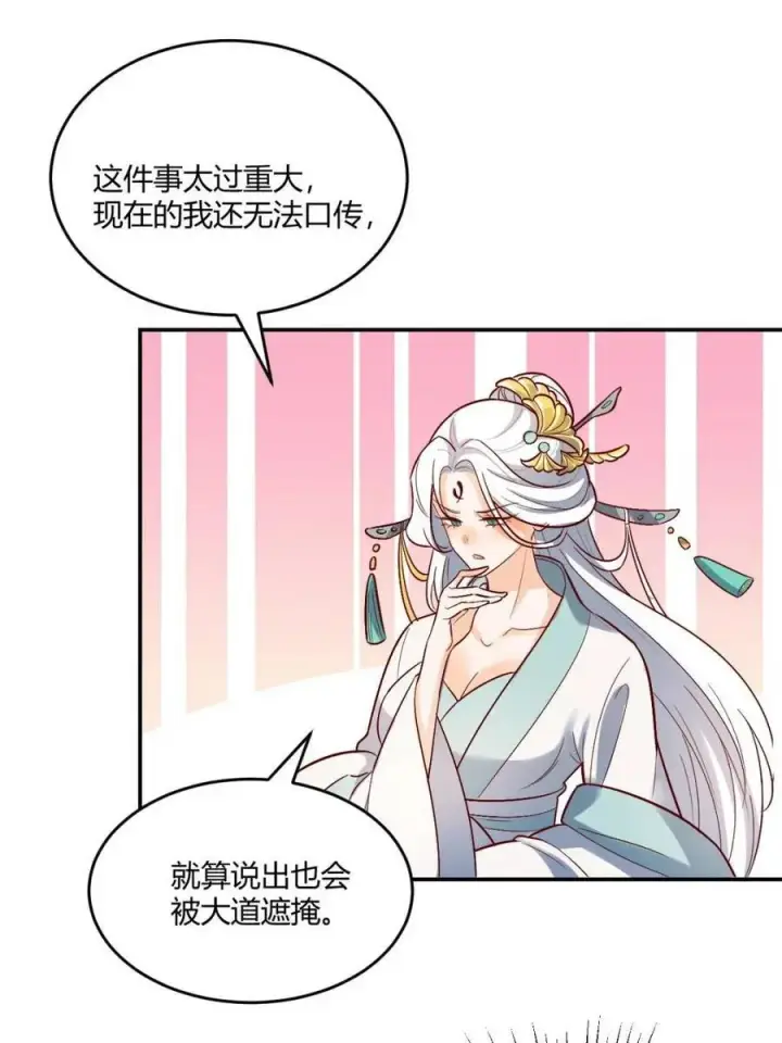 《原来我是修仙大佬》第489话 489话图33