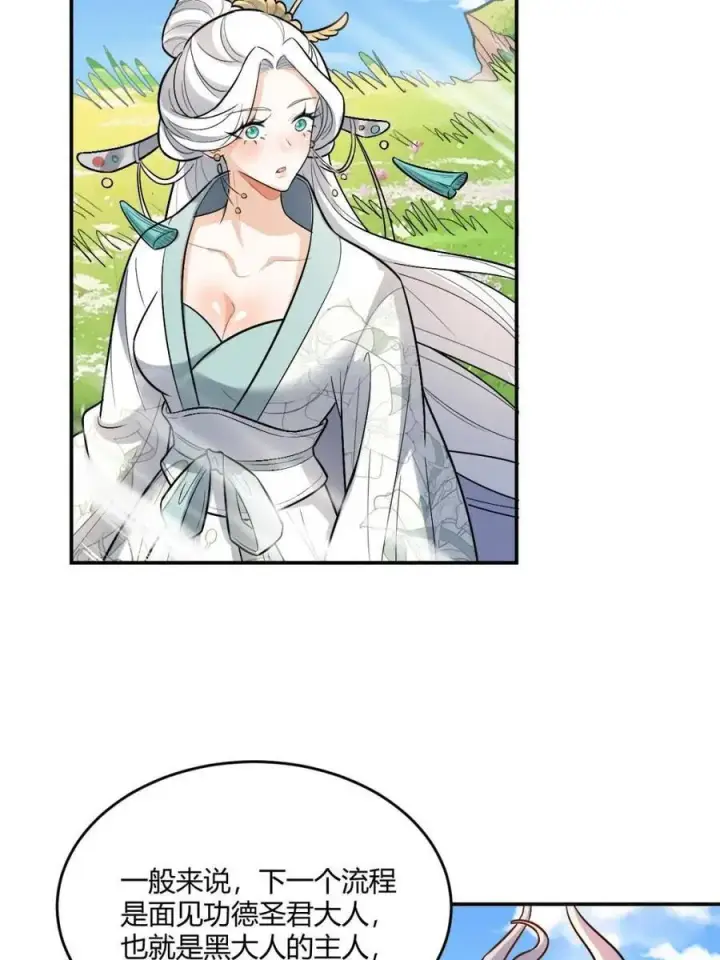 《原来我是修仙大佬》第489话 489话图41