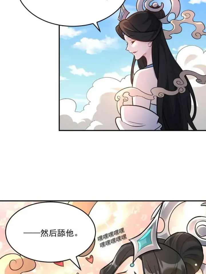 《原来我是修仙大佬》第489话 489话图42