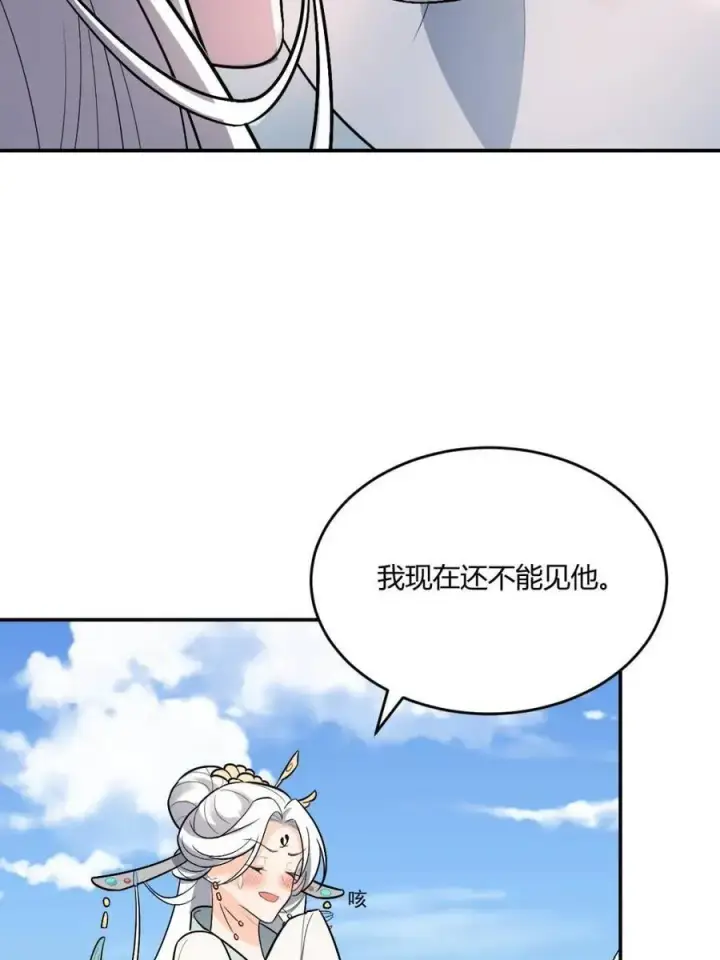 《原来我是修仙大佬》第489话 489话图44