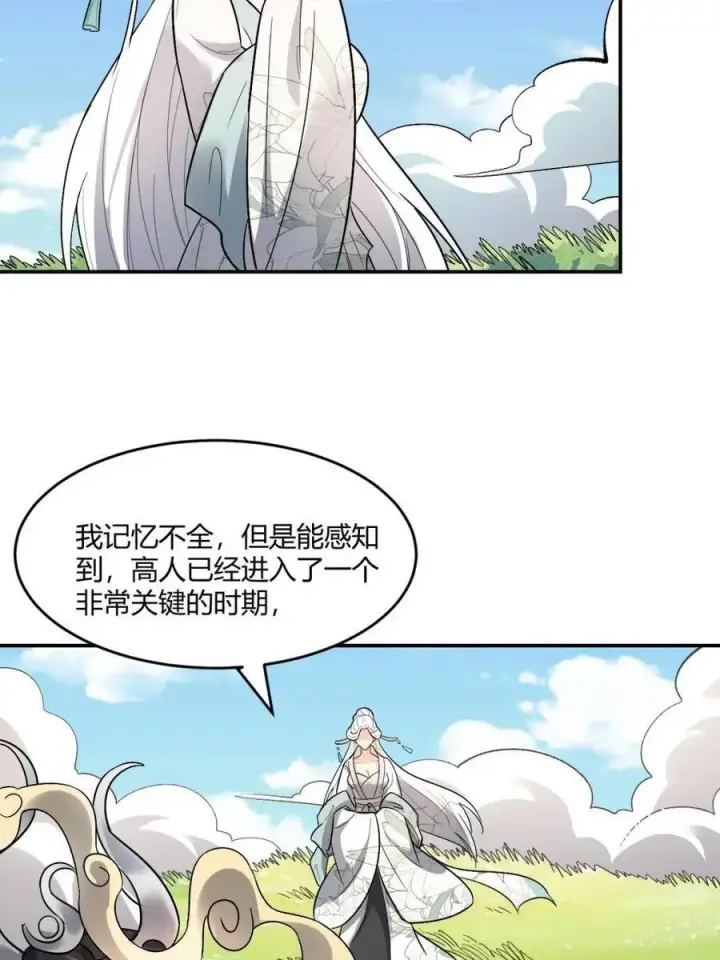 《原来我是修仙大佬》第489话 489话图45