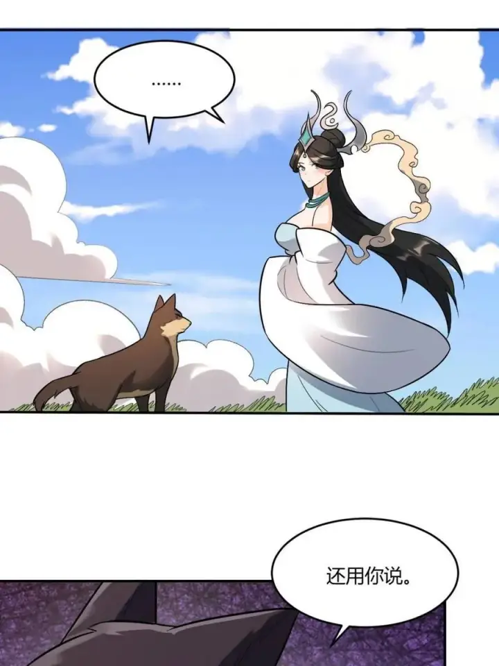 《原来我是修仙大佬》第489话 489话图48