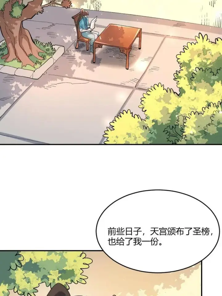 《原来我是修仙大佬》第489话 489话图59