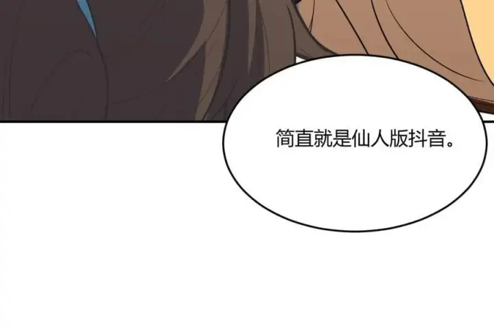 《原来我是修仙大佬》第489话 489话图62