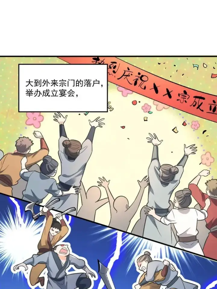 《原来我是修仙大佬》第489话 489话图63