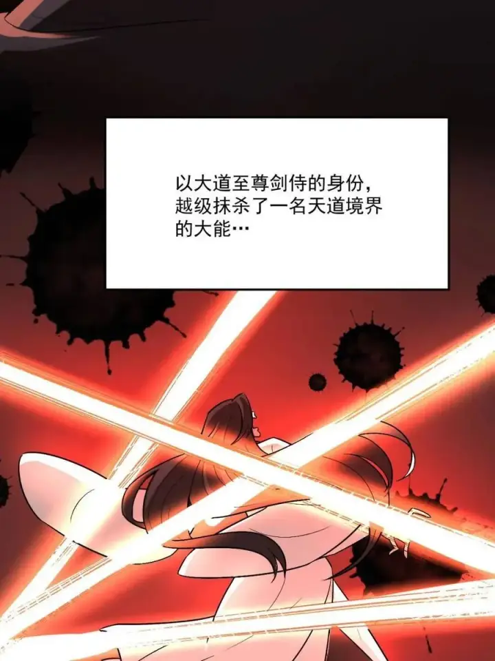 《原来我是修仙大佬》第489话 489话图68