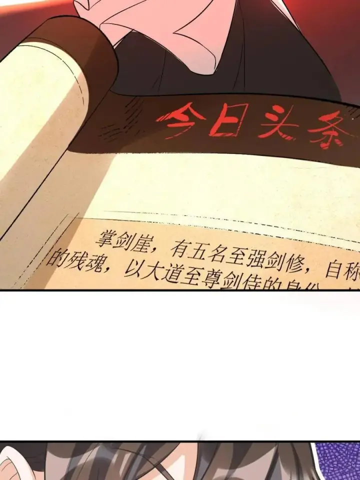 《原来我是修仙大佬》第489话 489话图69