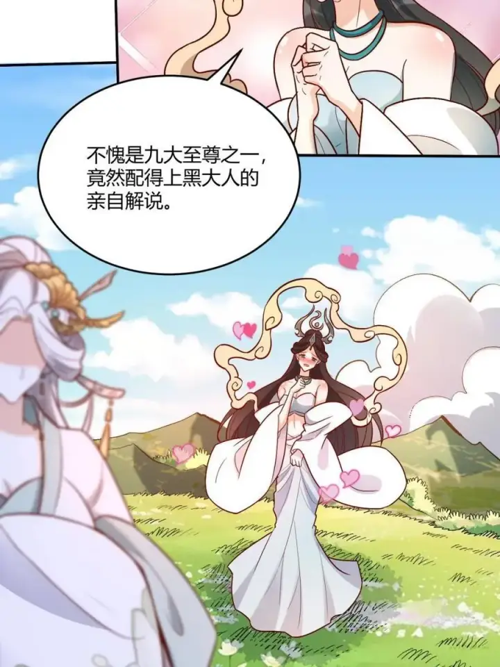 《原来我是修仙大佬》第489话 489话图8