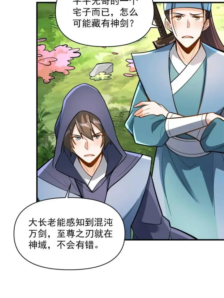 《原来我是修仙大佬》第490话 490话图11