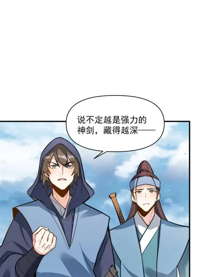 《原来我是修仙大佬》第490话 490话图12