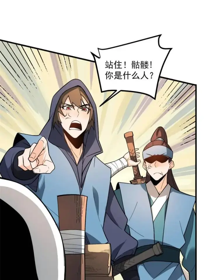 《原来我是修仙大佬》第490话 490话图15
