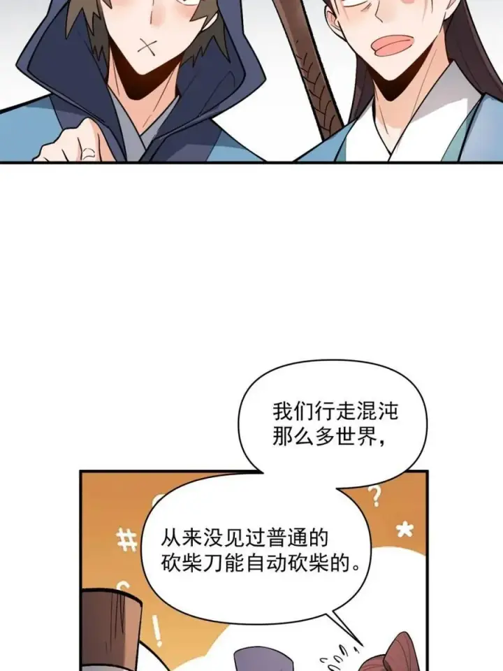 《原来我是修仙大佬》第490话 490话图18
