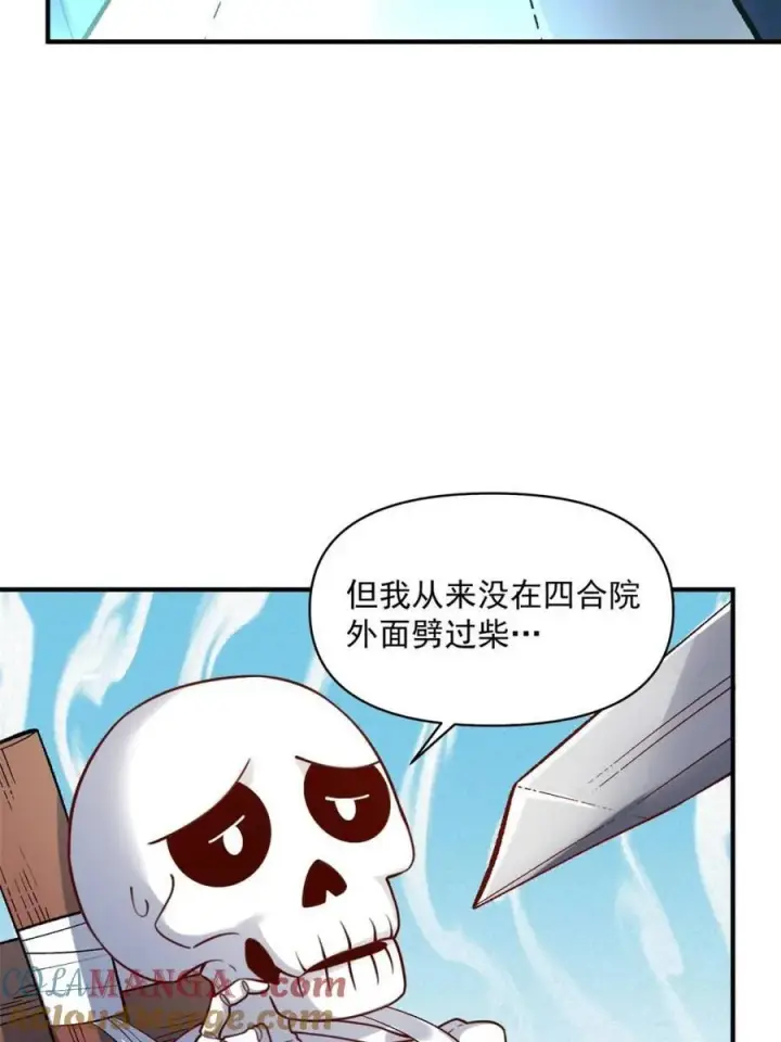 《原来我是修仙大佬》第490话 490话图22