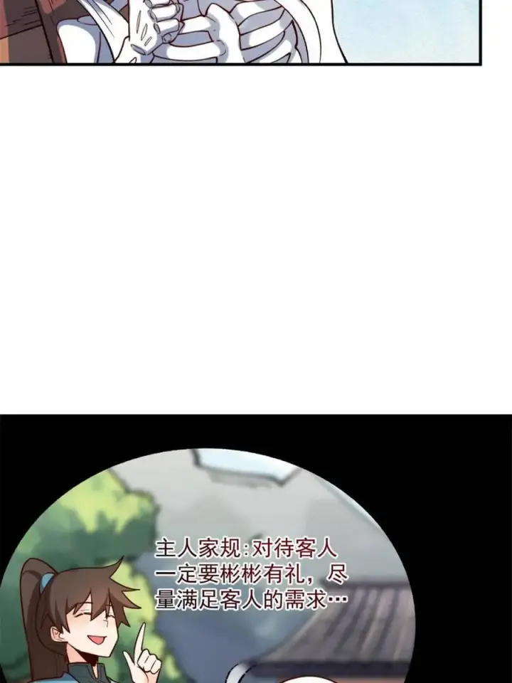 《原来我是修仙大佬》第490话 490话图23
