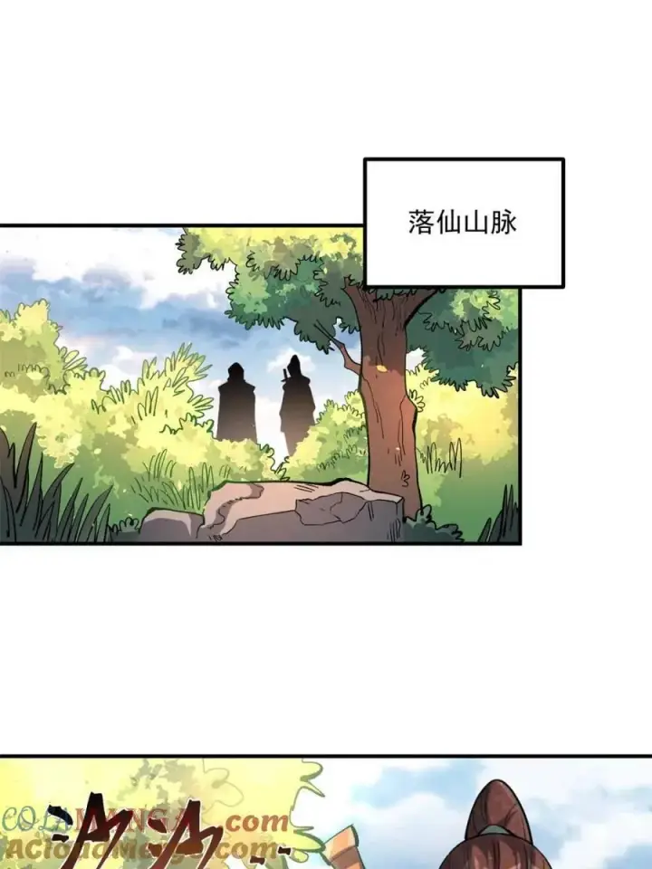 《原来我是修仙大佬》第490话 490话图4