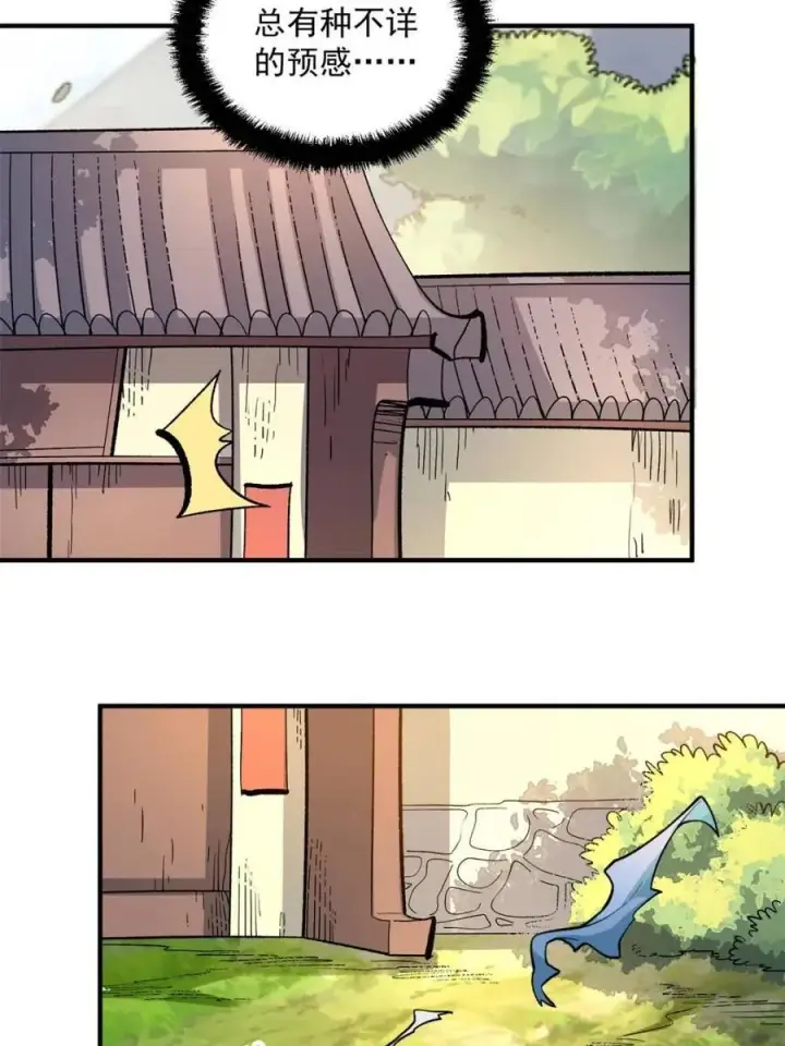 《原来我是修仙大佬》第490话 490话图47