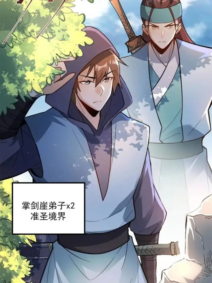 《原来我是修仙大佬》第490话 490话图5