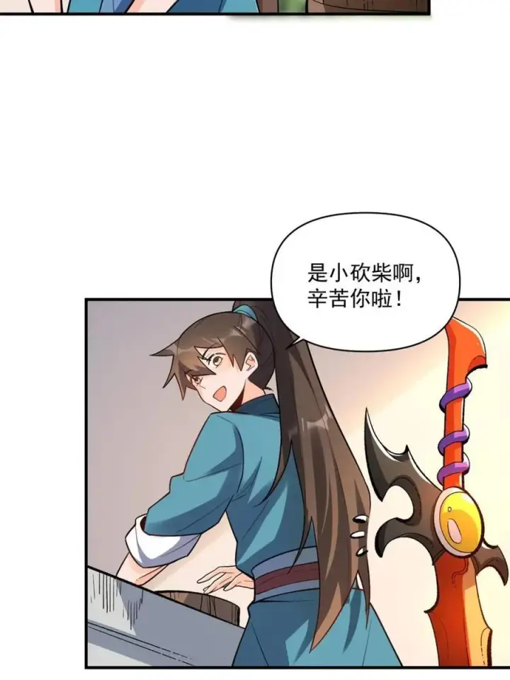 《原来我是修仙大佬》第490话 490话图50