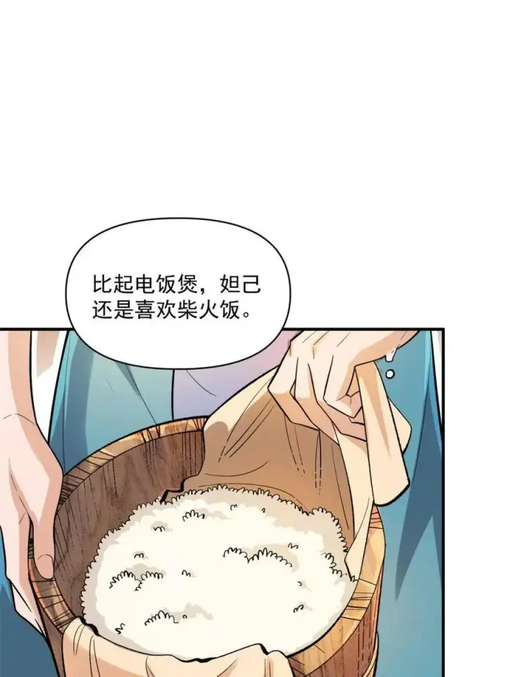 《原来我是修仙大佬》第490话 490话图51