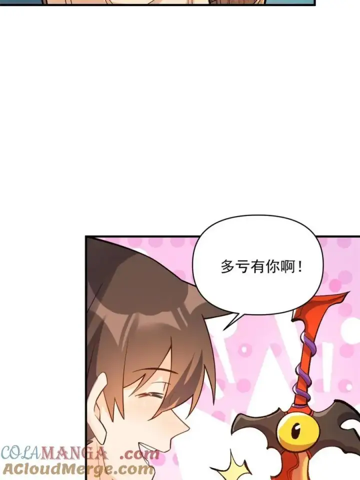 《原来我是修仙大佬》第490话 490话图52