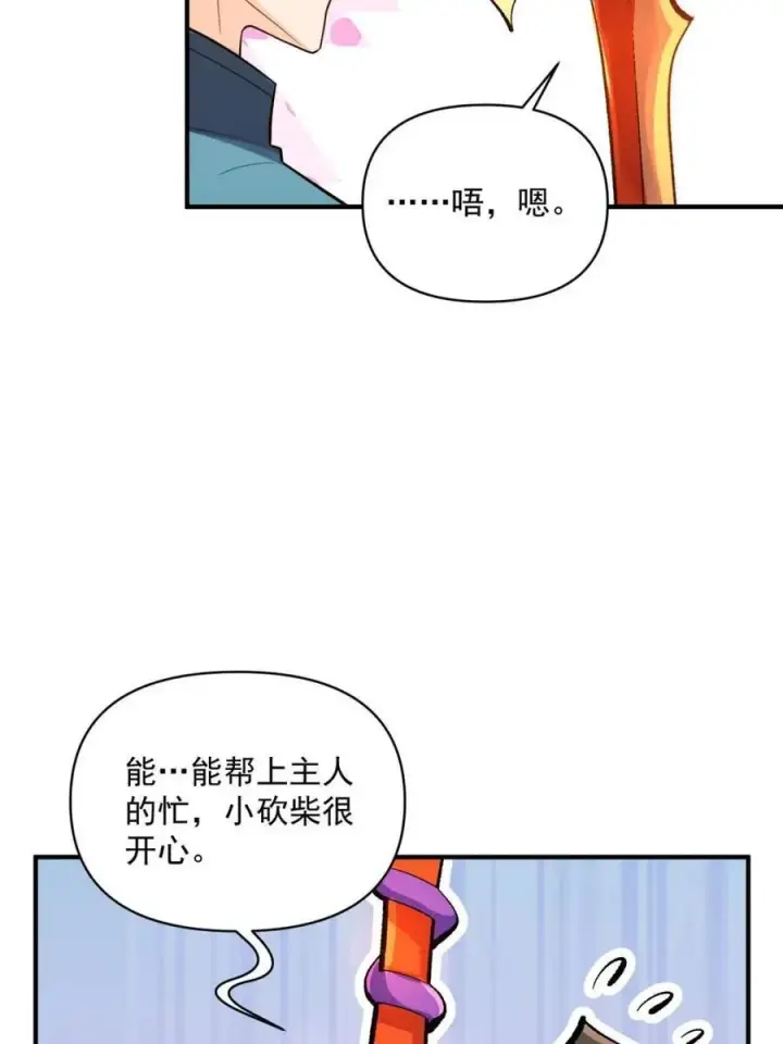 《原来我是修仙大佬》第490话 490话图53